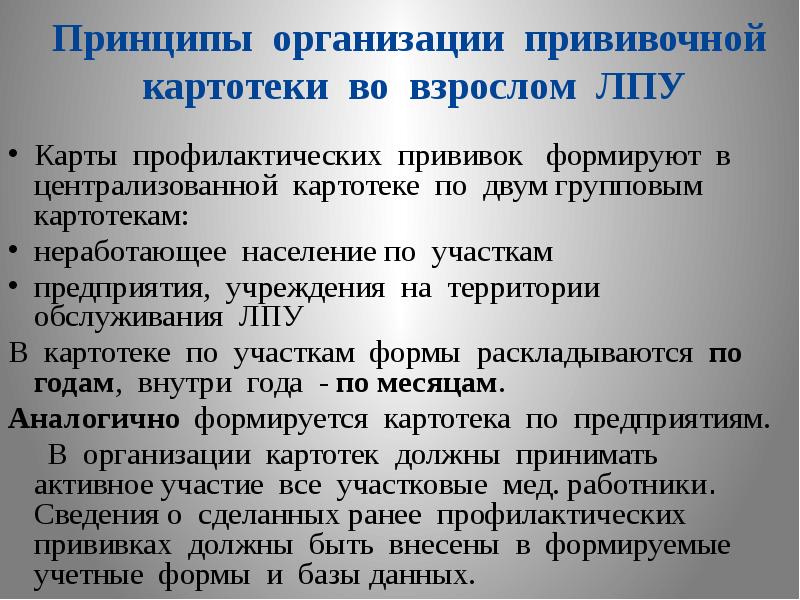 Принцип е. Прививочная картотека. Формирование прививочной картотеки. Картотека прививочного кабинета. Принципы работы кабинета прививочной картотеки.