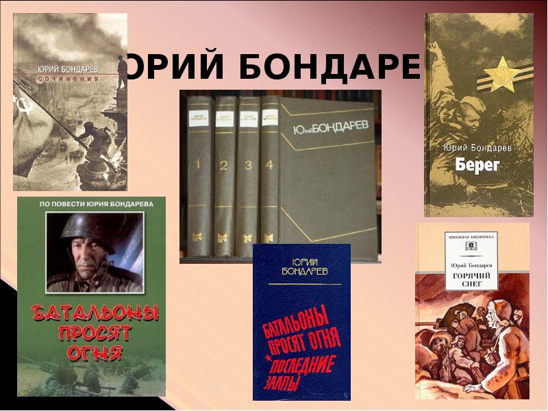 Презентация книги о войне