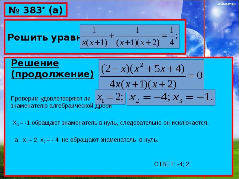 Системы рациональных уравнений презентация