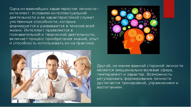 Функциональная активность человека и взаимосвязь физической и умственной деятельности презентация