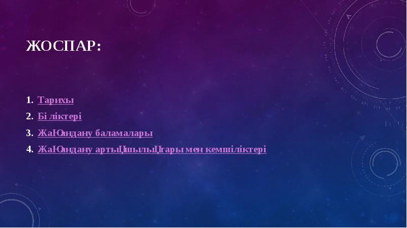 Жаһандану дегеніміз не презентация