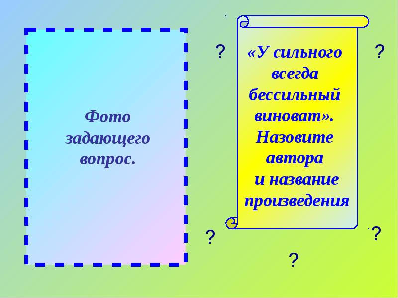 Вопрос кто виноват егэ. Вопрос кто виноват называют чисто русским вопросом.