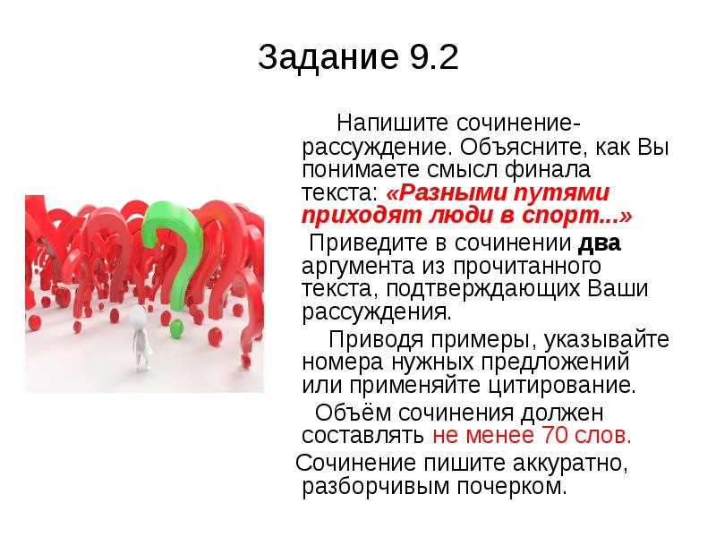 Объясните как вы понимаете смысл финала. Объясните, как вы понимаете смысл финала текста. Сила воли аргумент из жизни. Сила воли сочинение.