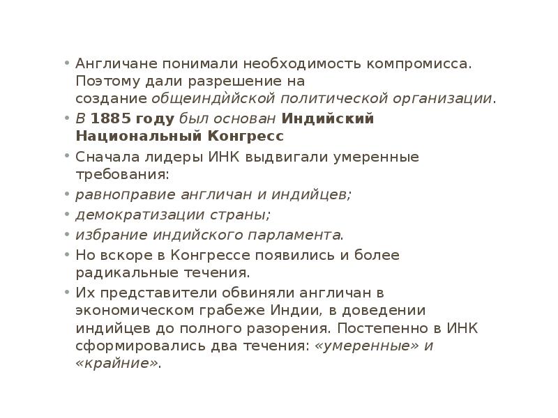 Индия насильственное разрушение традиционного общества 8 класс презентация