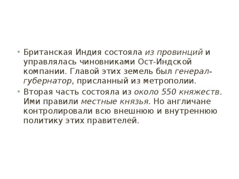 Индия насильственное разрушение традиционного общества 8 класс презентация