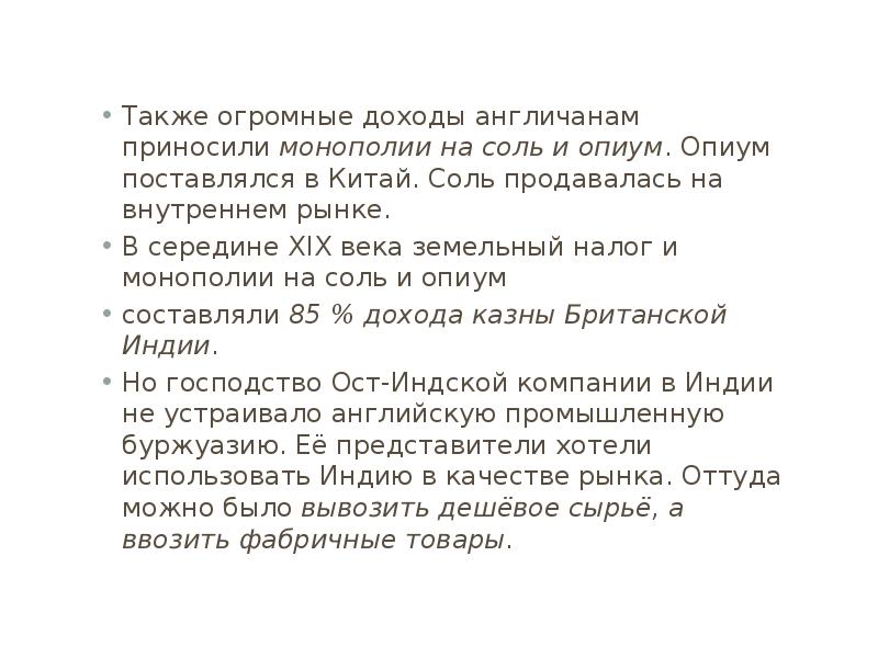 Индия насильственное разрушение традиционного общества 8 класс презентация