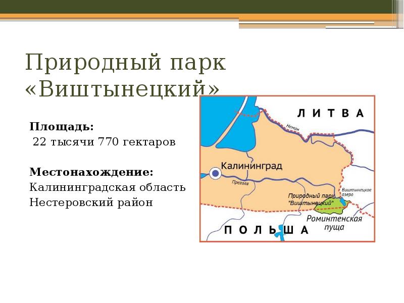 Карта нестеровского района калининградской области с поселками