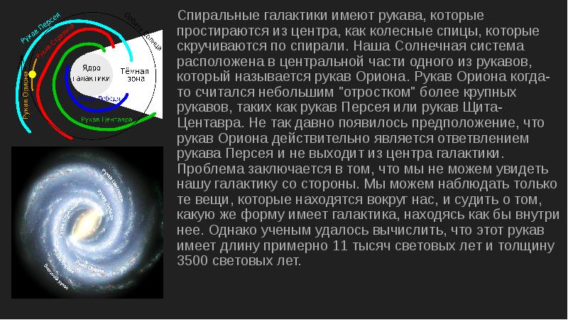 Наша галактика презентация 10 класс астрономия