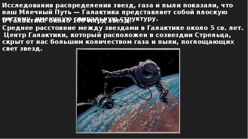 Презентация млечный путь 11 класс. Млечный путь наша Галактика 11 класс презентация.