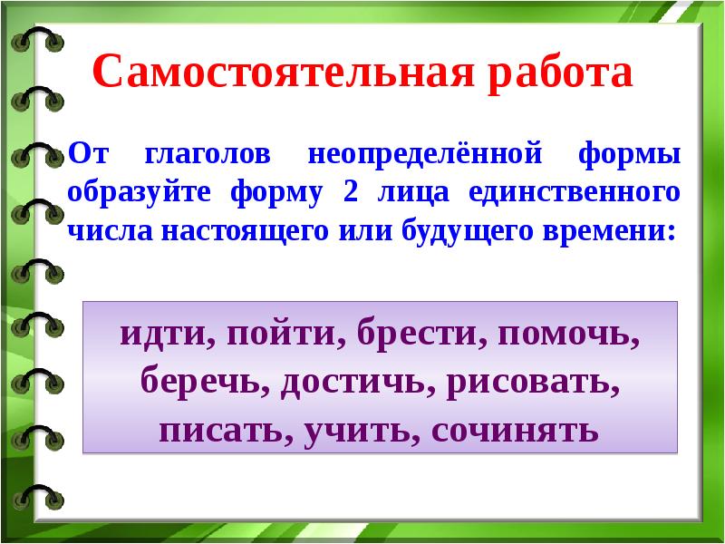 Глаголы 2 лица настоящего и будущего времени единственного числа 4 класс презентация