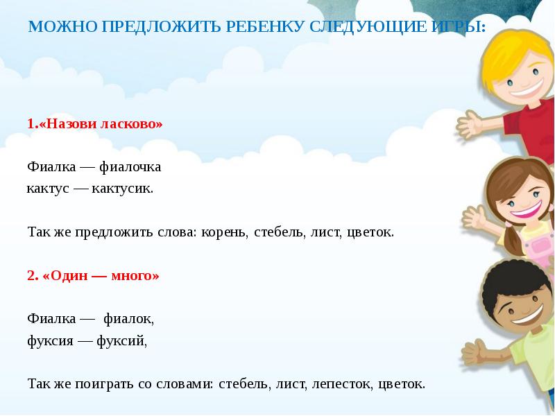 Предложил разрешить. Как ласково назвать ребенка. Как можно назвать детей ласково. Назови детей ласково.. Как можно ласково назвать малыша.