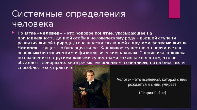 Человек определение. Человек определение кратко. Понятие человечество. Кто такой человек определение.