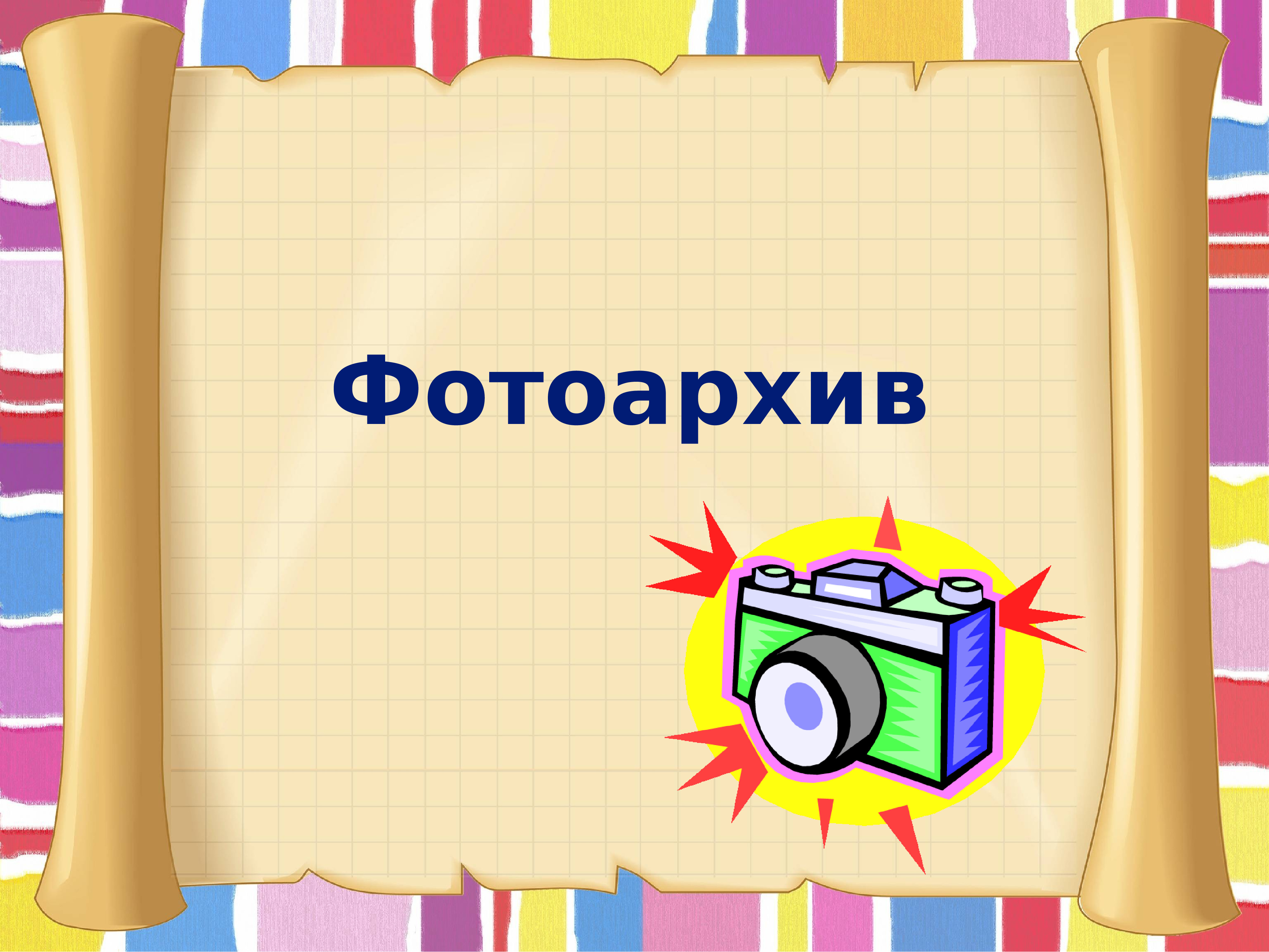 Фотоотчет картинки для титульного листа