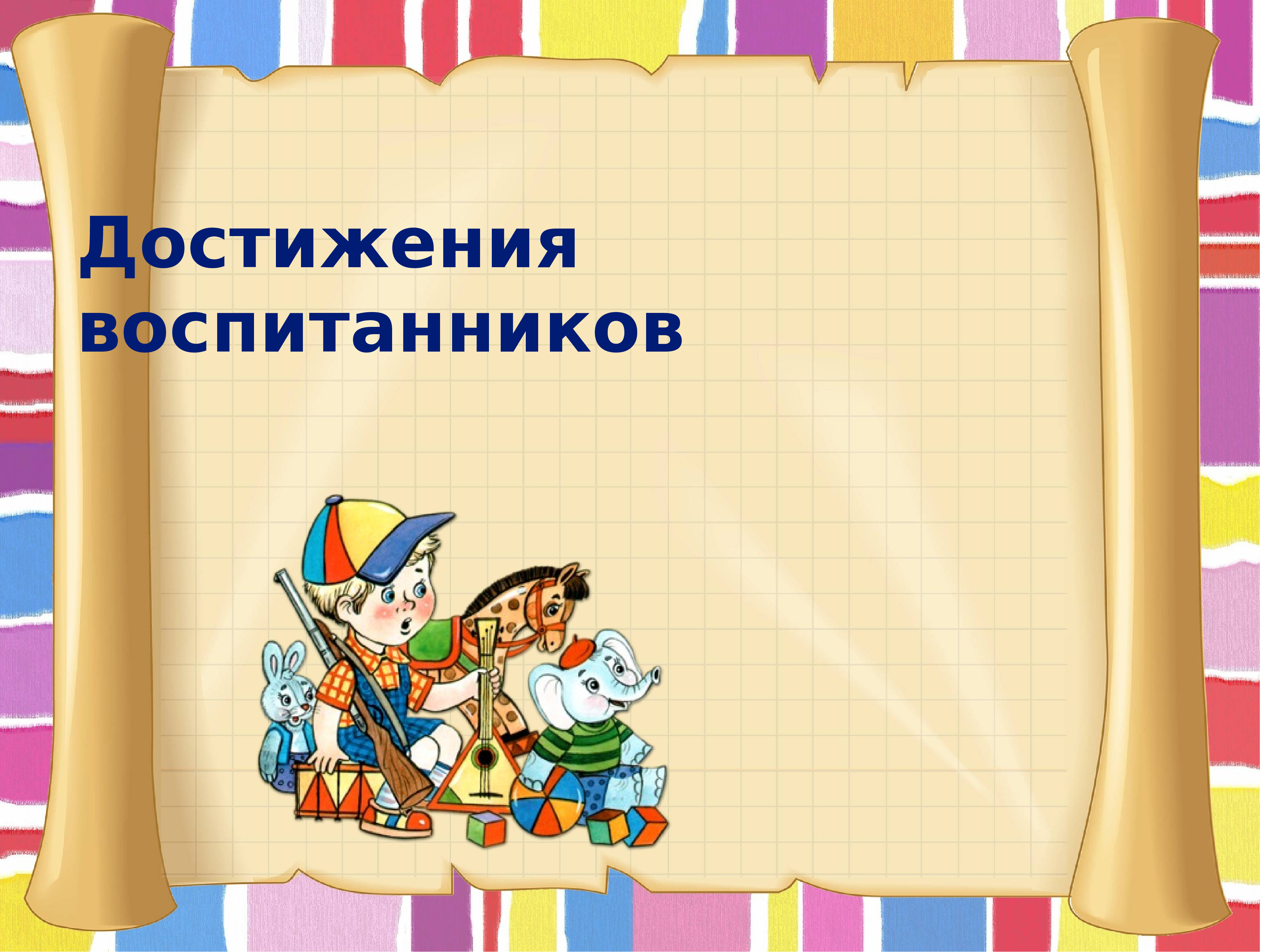 Фон для презентации воспитателя на аттестацию