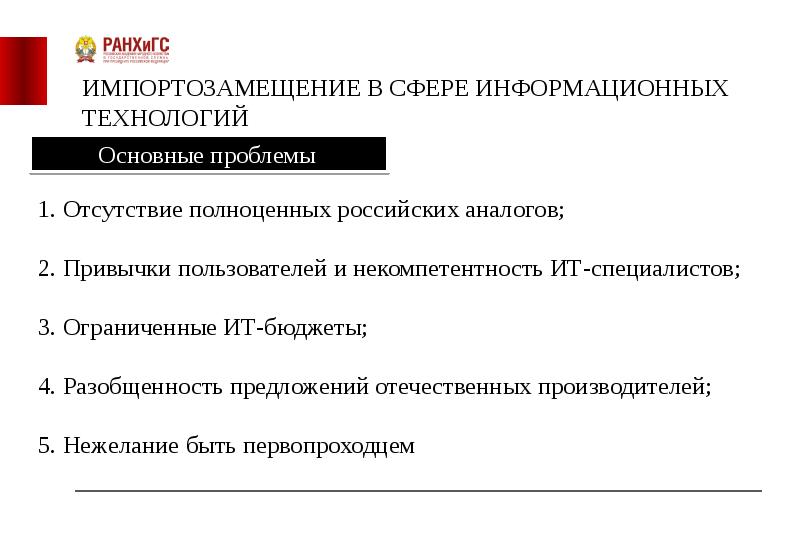 Презентация импортозамещение в россии