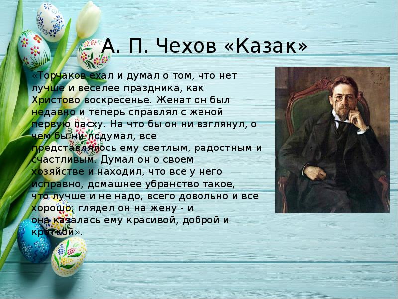 А п чехов казак план