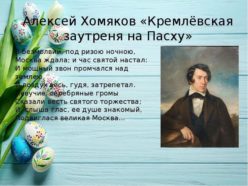 кремлевская заутреня. анализ стихотворения кремлевская заутреня на пасху. ). кремлевская заутреня. стих а.