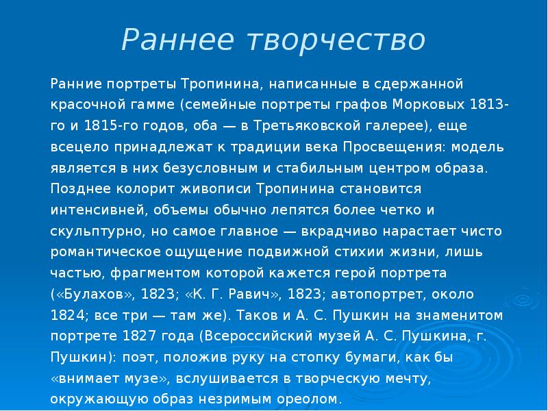 Раннее творчество. Портреты графов Морковых, 1813-1815. Семейные портреты графов Морковых 1813-го и 1815-го годов.