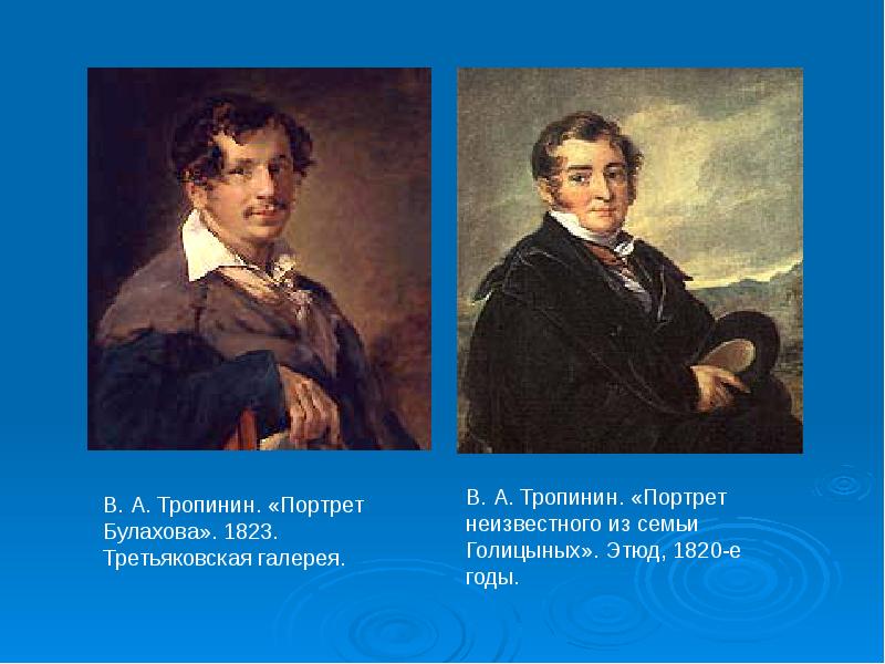 Картина русского художника василия андреевича тропинина написанная в 1823 году