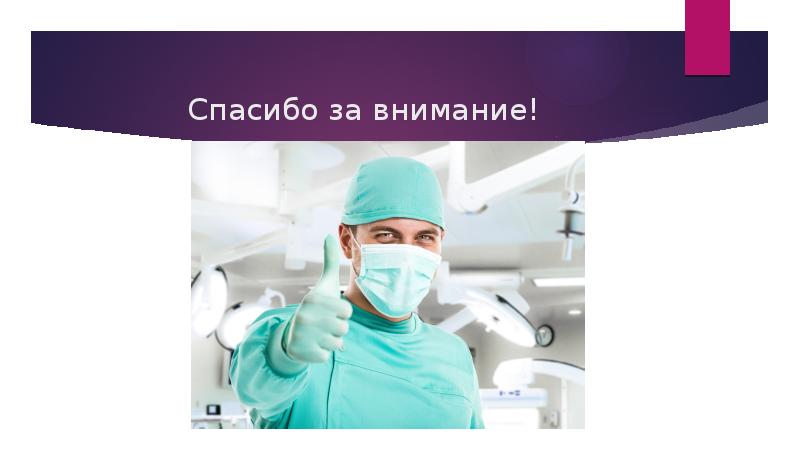 Пластическая хирургия презентация