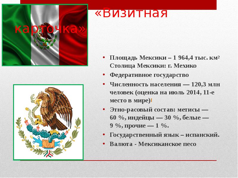 Мексика презентация 7 класс