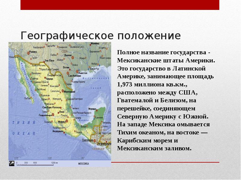 Мексика презентация по географии