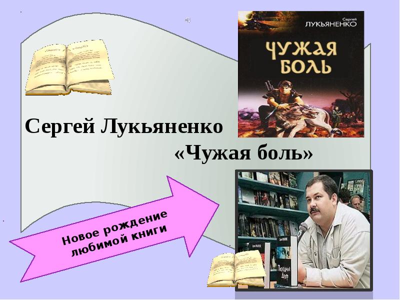 Проект буктрейлер новое рождение любимой книги