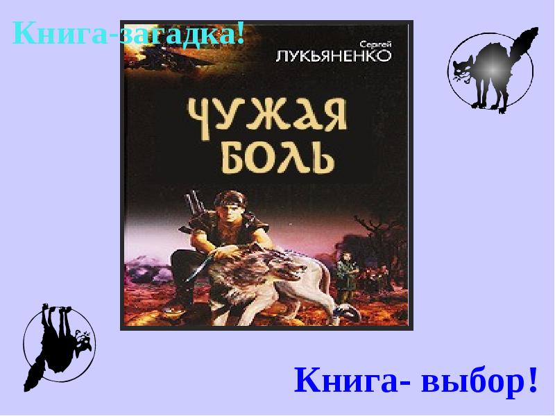 Проект буктрейлер новое рождение любимой книги