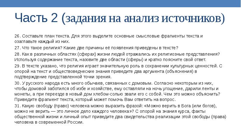 Религия и культура составьте план текста для этого выделите основные смысловые части