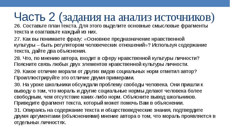 Смысловые фрагменты