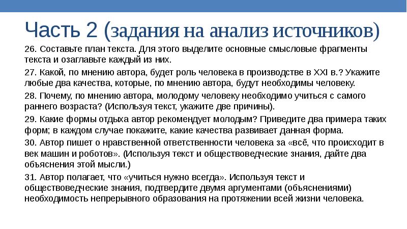 Составьте план текста для этого выделите основные смысловые фрагменты текста и озаглавьте их 8 класс