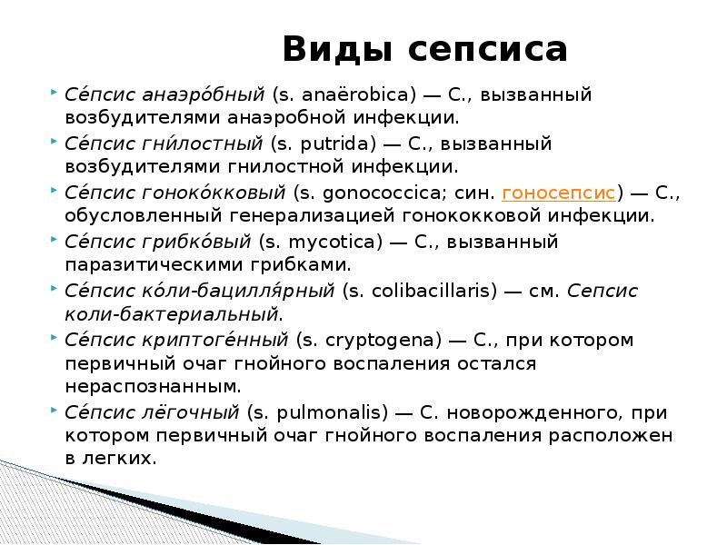 Возбудители сепсиса новорожденного ребенка тест аккредитация