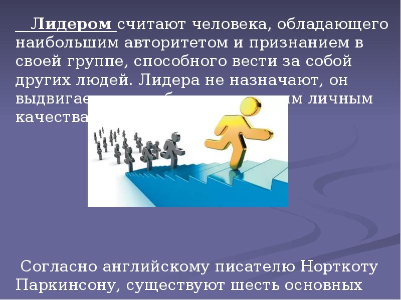 Лидер это я могу быть лидером презентация. Лидерство презентация. кто такой лидер. кто такой лидер качества. лидер для презентации.