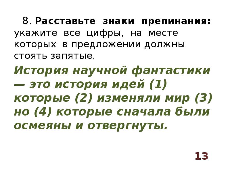 18 задание егэ русский язык презентация теория