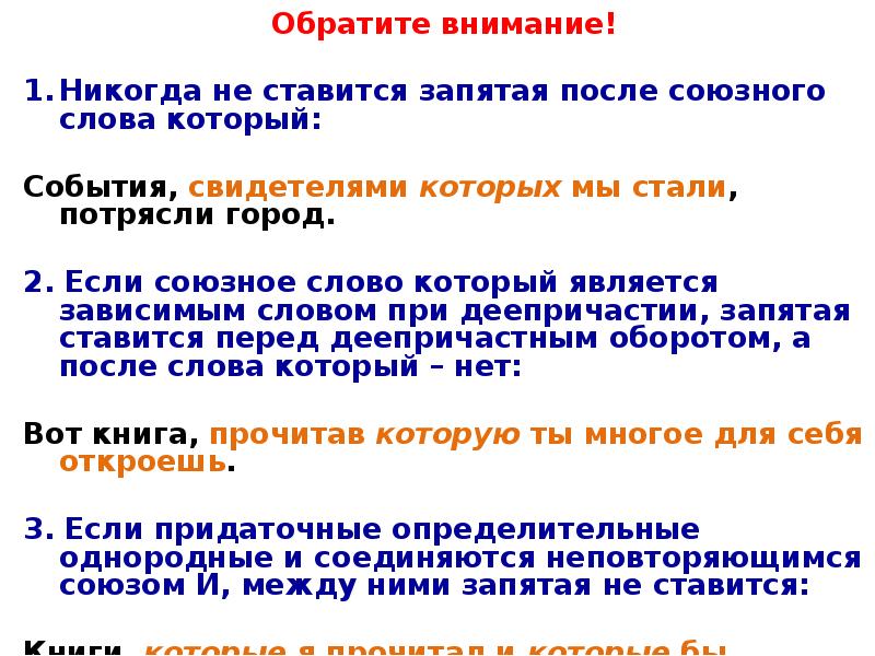 Обращать внимание предложение. После что ставится запятая. Слова после которых ставится запятая. После не ставится запятая. После слова это ставится запятая.