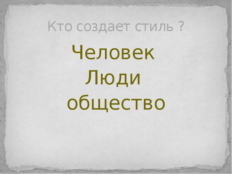 Встречают по одежде изо 7 класс презентация