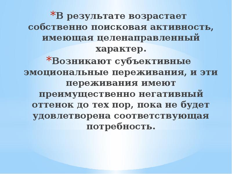 Поисковая активность это. Поисковая активность. Поисковая активность это в психологии. Целенаправленный характер. Поисковая активность проявляется.