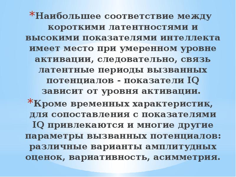 Короче между. Латентность мышления. Высокой латентностью высокой латентностью высокой латентностью.