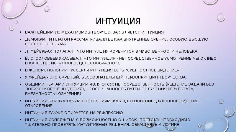 Интуиция презентация по философии