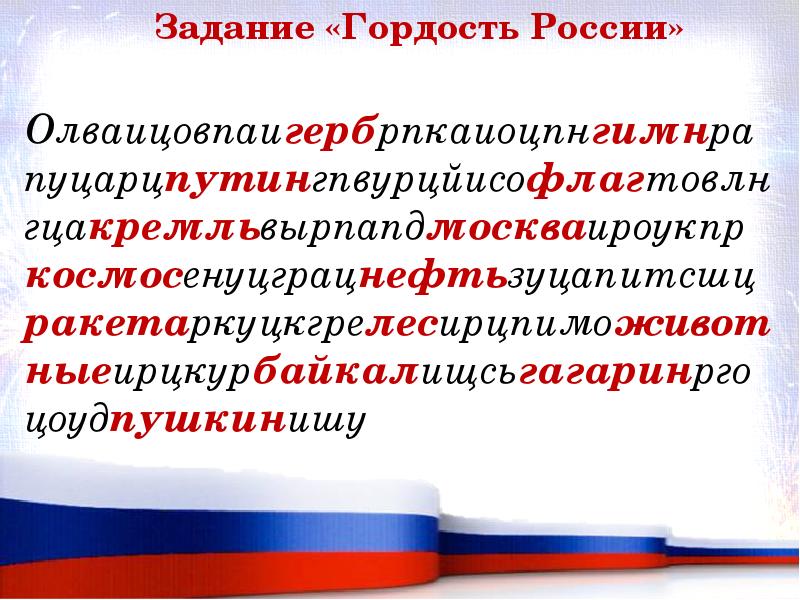 Проект гордость россии