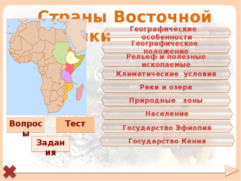 Особенности страны эфиопия. Государства Восточной Африки. Страны Восточной Африки. Страны Восточной Африки Эфиопия 7 класс география. Страны Восточной Африки Эфиопия презентация 7 класс география.