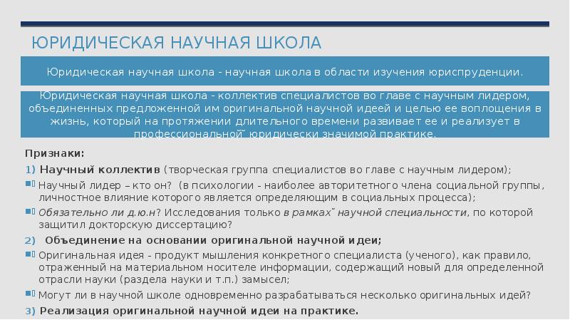 Научно правовые статьи. Научные школы в юриспруденции. Юридическая наука и юридическая доктрина.