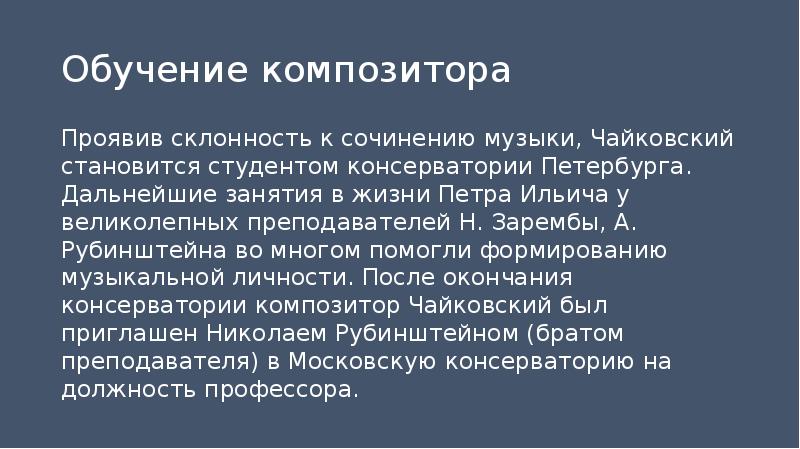 Презентация мой любимый композитор