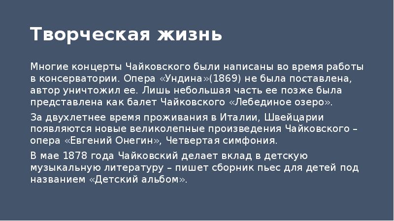 Жизненный и творческий путь любимого композитора проект