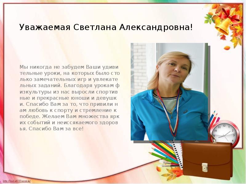 Светлана александровна картинки