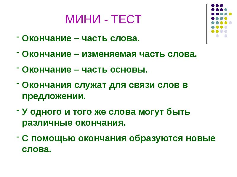 Имена обозначающие конец. Окончание слова урок 3 класс. Окончание и основа слова 2 класс. Русский язык 3 класс состав слова. Урок 5 класс основа слова.