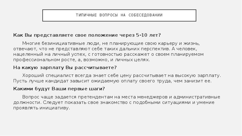 Ваши планы на ближайшие 5 лет резюме как ответить