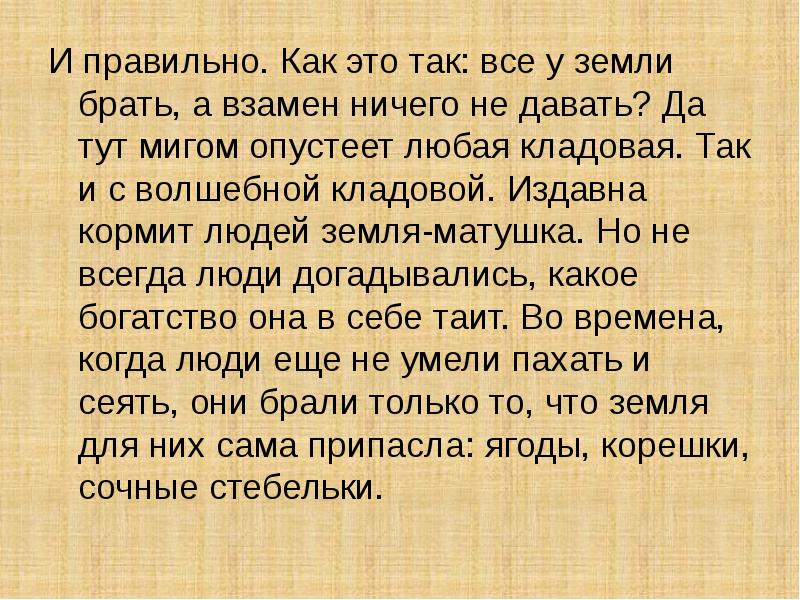 4 класс окружающий мир земля кормилица презентация 4 класс плешаков