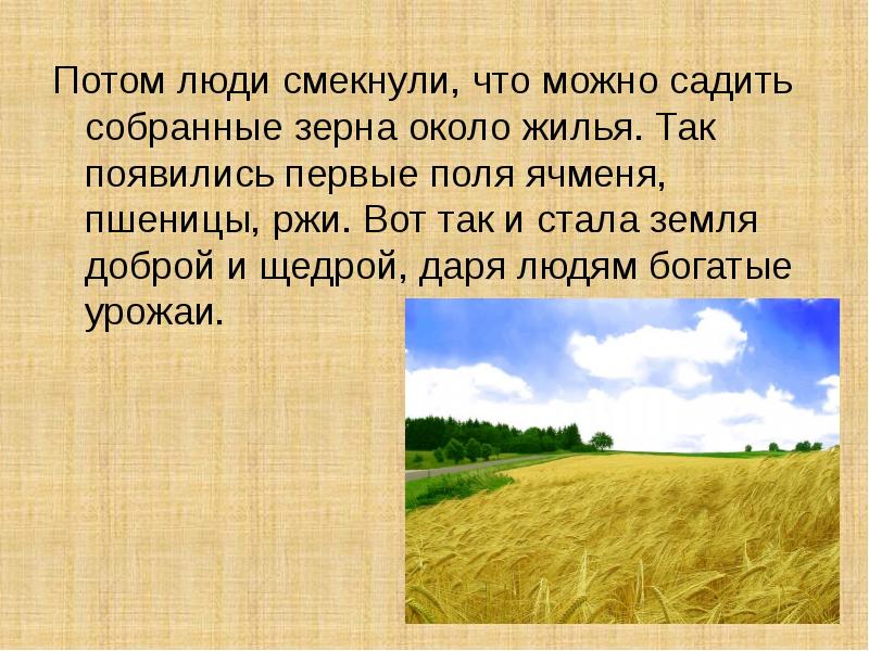 Земля кормилица 4 класс окружающий мир презентация школа россии