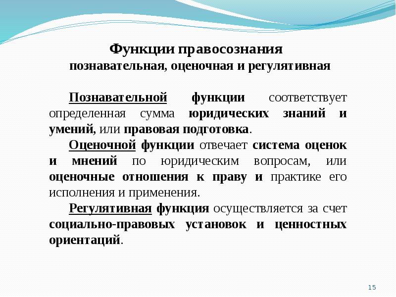 Пример оценочной функции. Пример познавательной функции правосознания. Оценочная функция правосознания. Функции познавательная оценочная. Регулятивно оценочная функция.